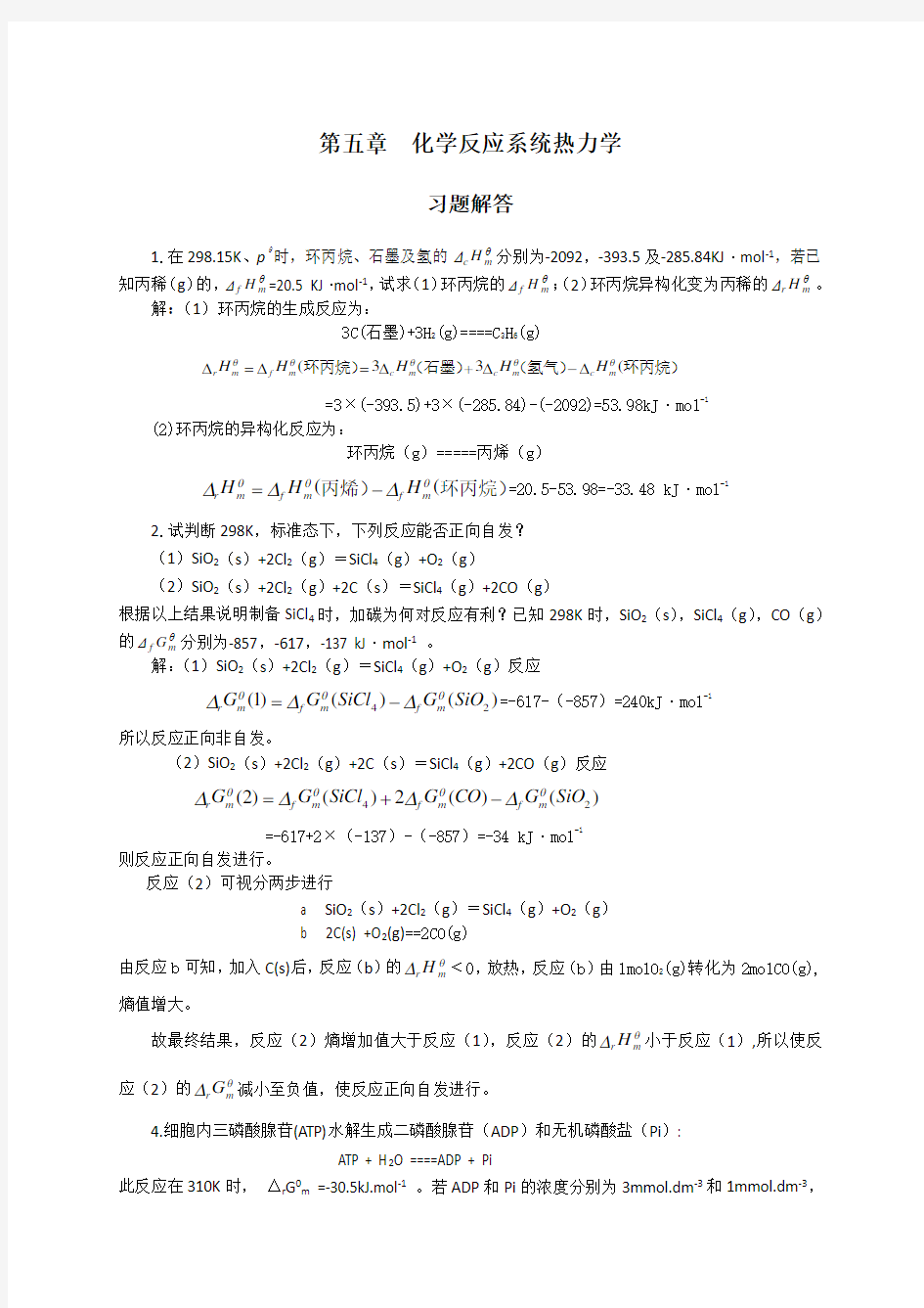 第五章习题解答