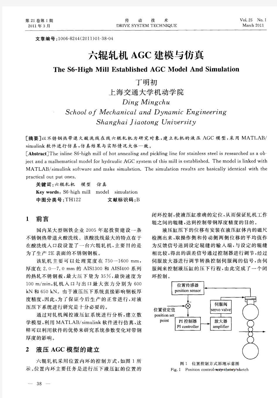 六辊轧机AGC建模与仿真