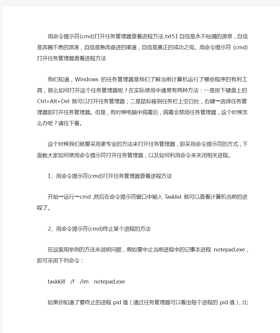 用命令提示符(cmd)打开任务管理器查看进程方法