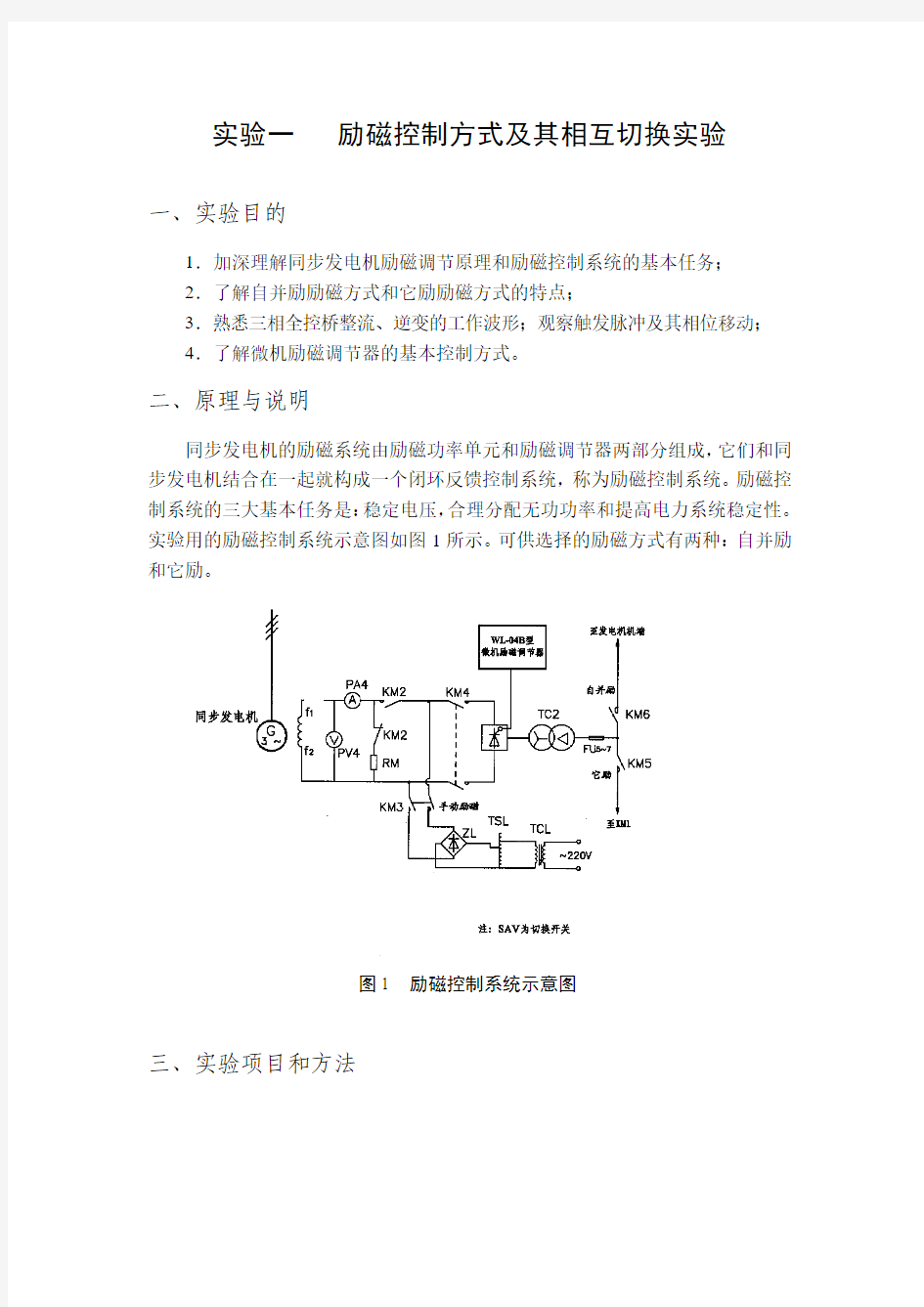 电力系统自动化实验报告(含数据)