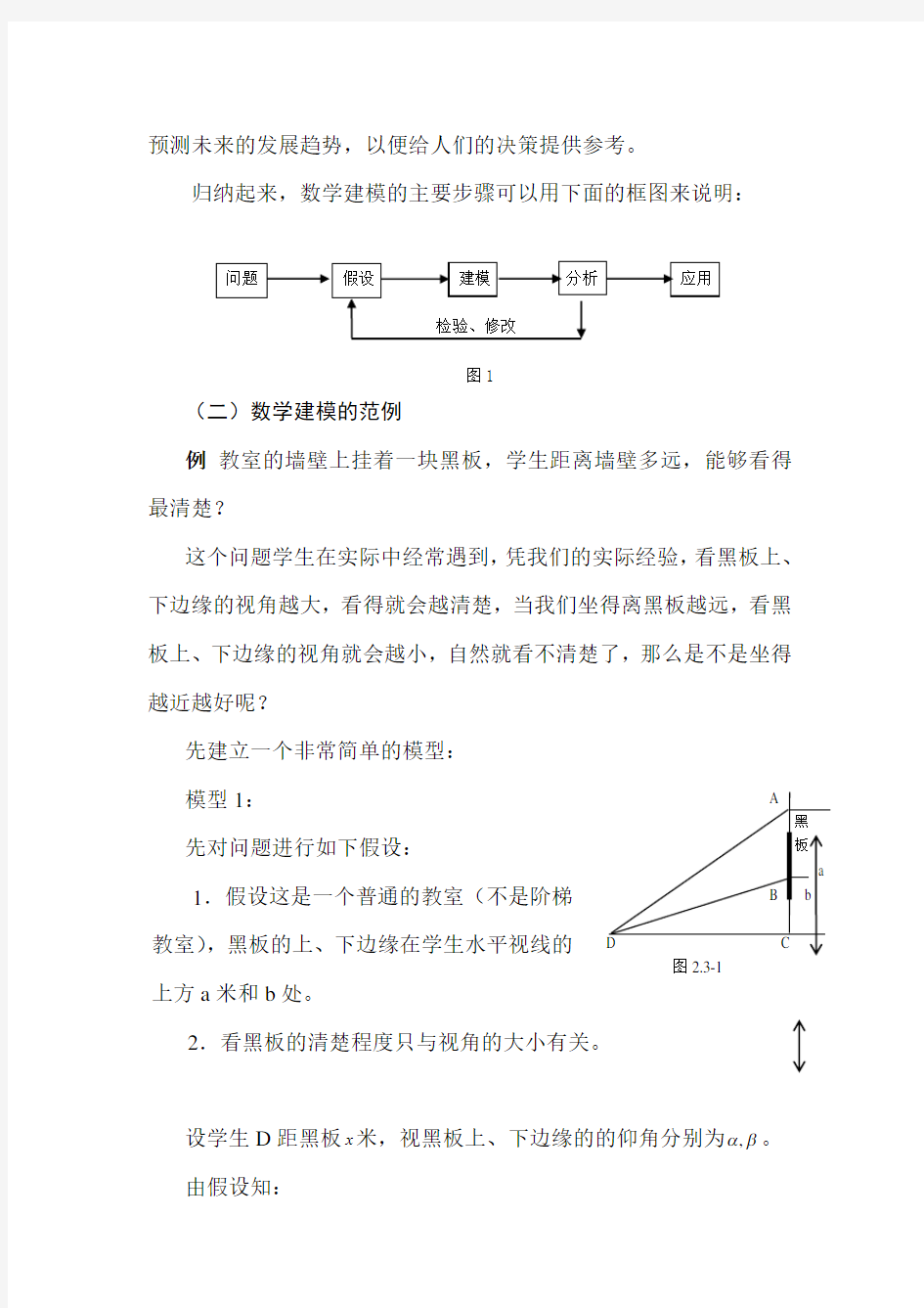 高等数学在实际生活中的应用