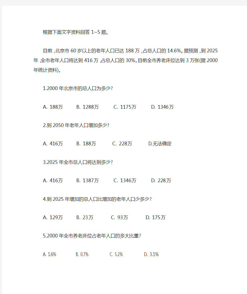 资料分析考前突破训练题库【带解析】