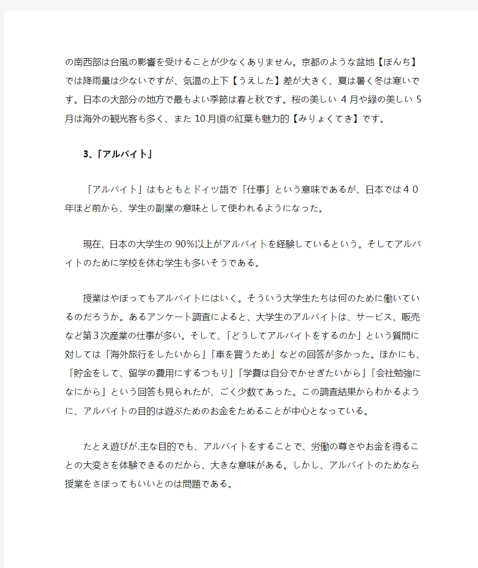 考研二外日语作文范例18篇