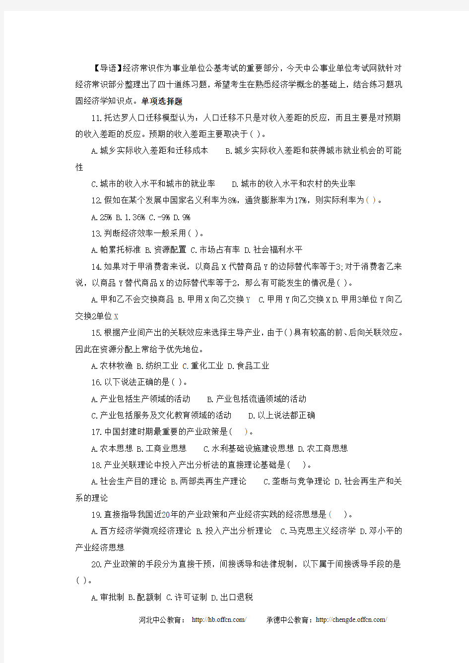 事业单位考试—公共基础知识经济常识40题二