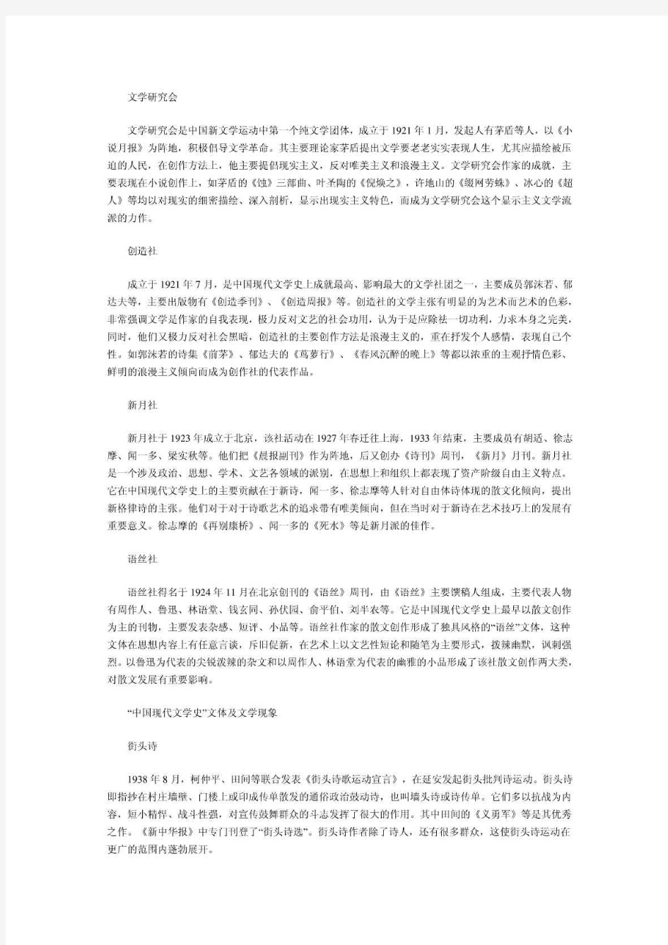 00537 自考中国现代文学史复习资料