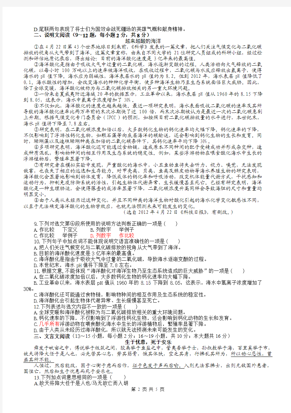 2013-2014(南宁中考版)九年级九(下)第五单元综合素质检测