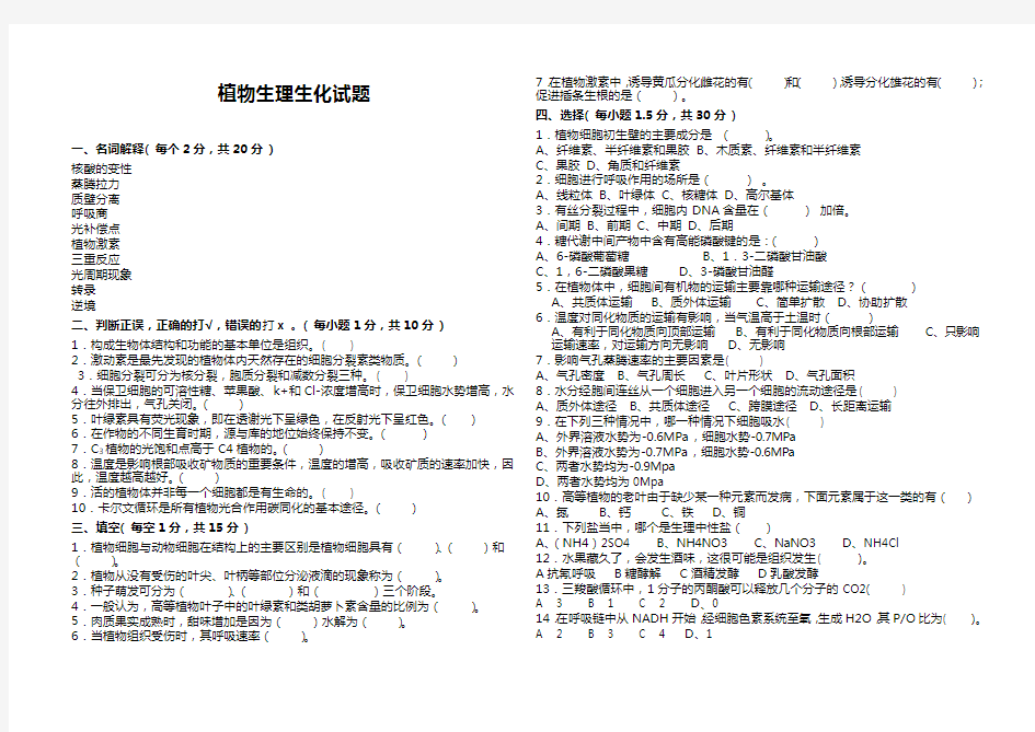 植物生理生化试卷
