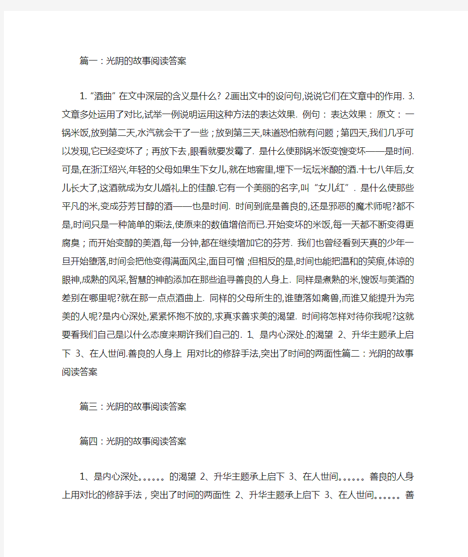 光阴的故事阅读答案