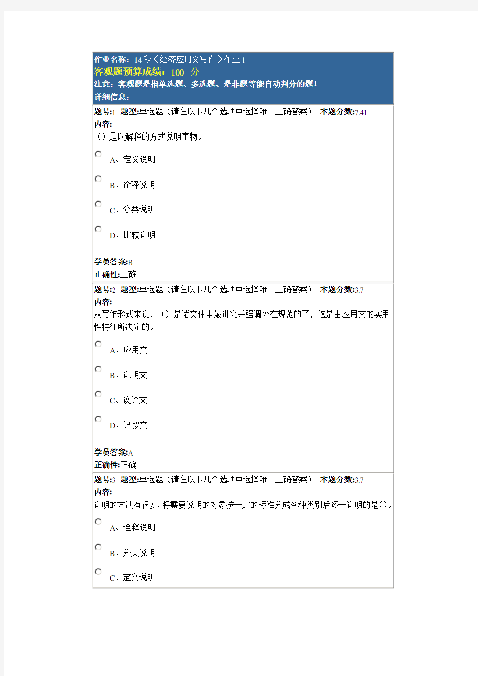 14秋《经济应用文写作》作业1