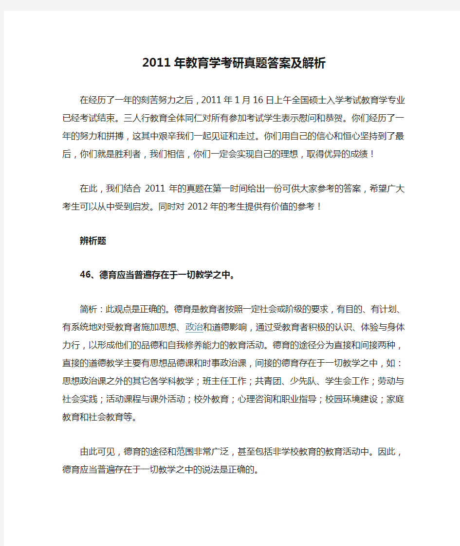 2011年教育学考研真题答案及解析