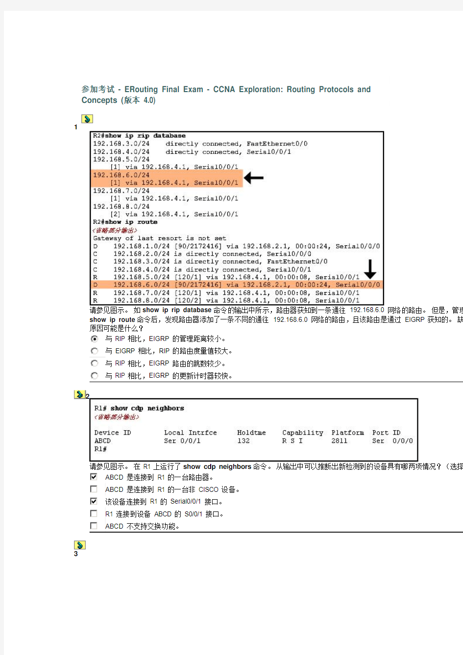 ccna2final答案