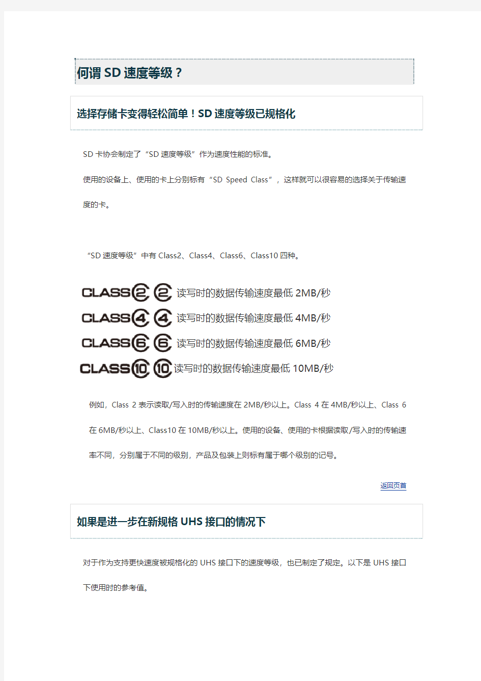 何谓SD速度等级、Class定义、U1速度等级