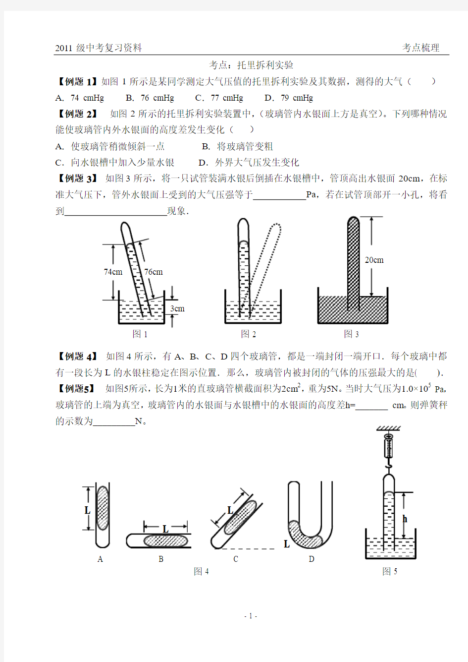 27.托里拆利实验