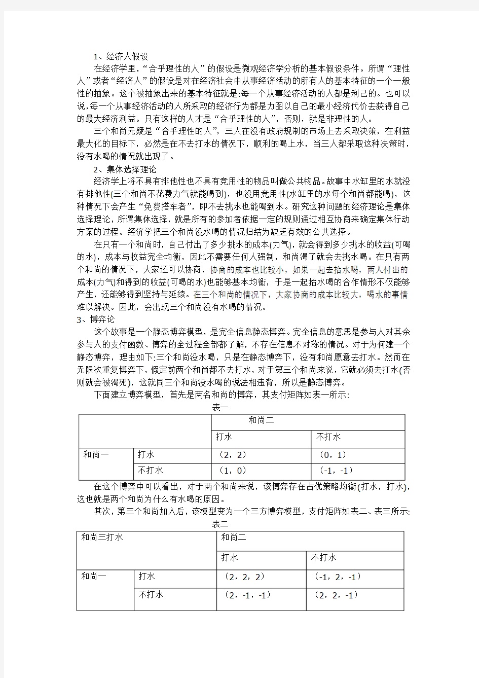 三个和尚没水喝的经济学解释