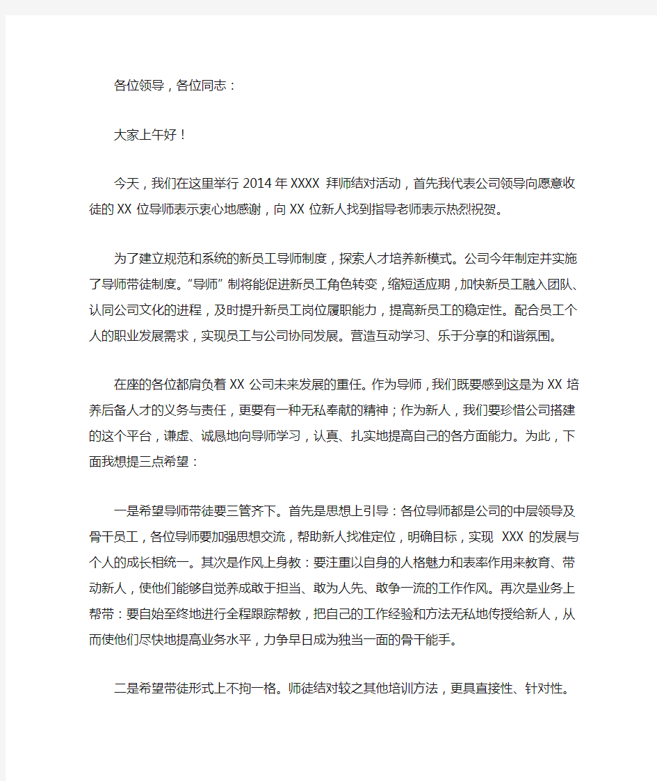 拜师大会领导讲话