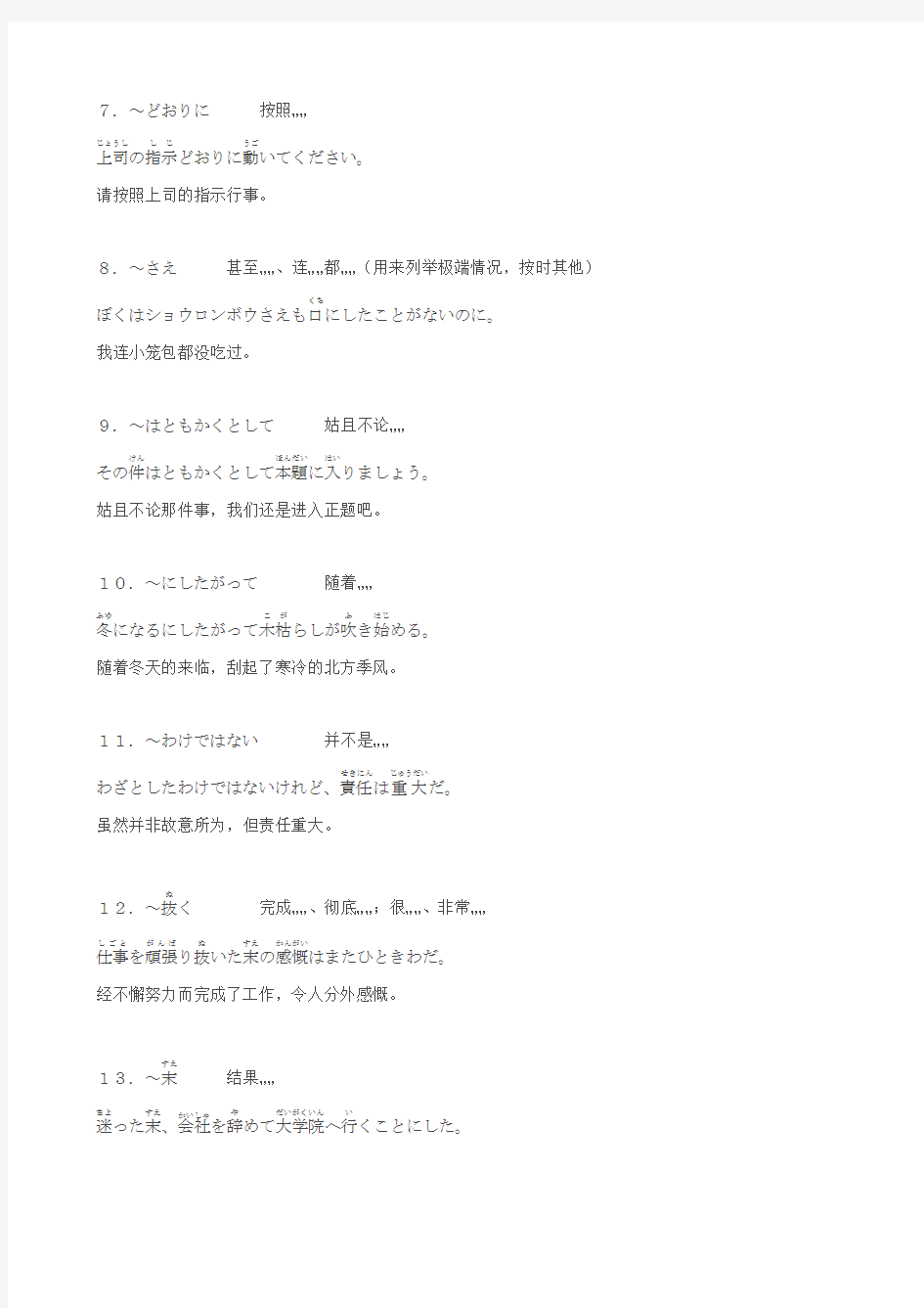 日语N2 所有整理文法 包含例句