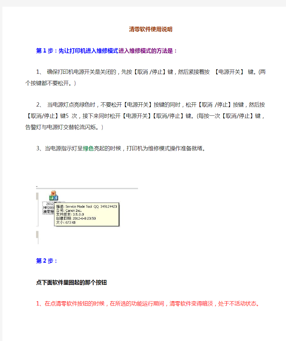 中文佳能打印机软件清零教程