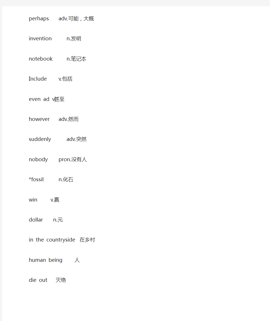 广州八年级上下册英语新版单词表