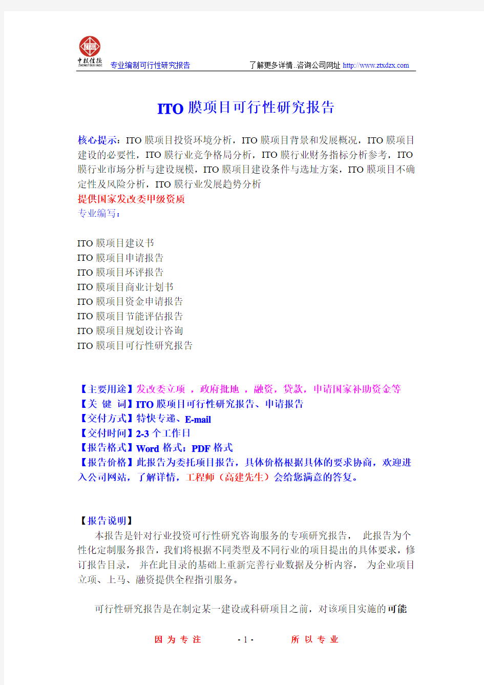 ITO膜项目可行性研究报告