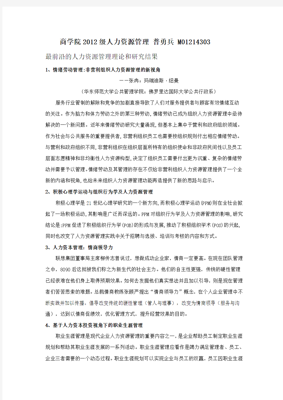 管理学研究方法