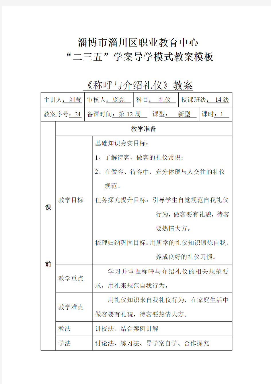 称呼与介绍礼仪