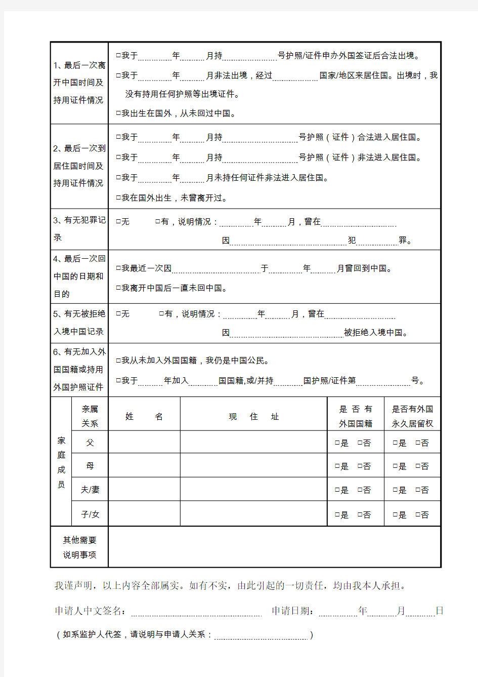 中华人民共和国护照申请表