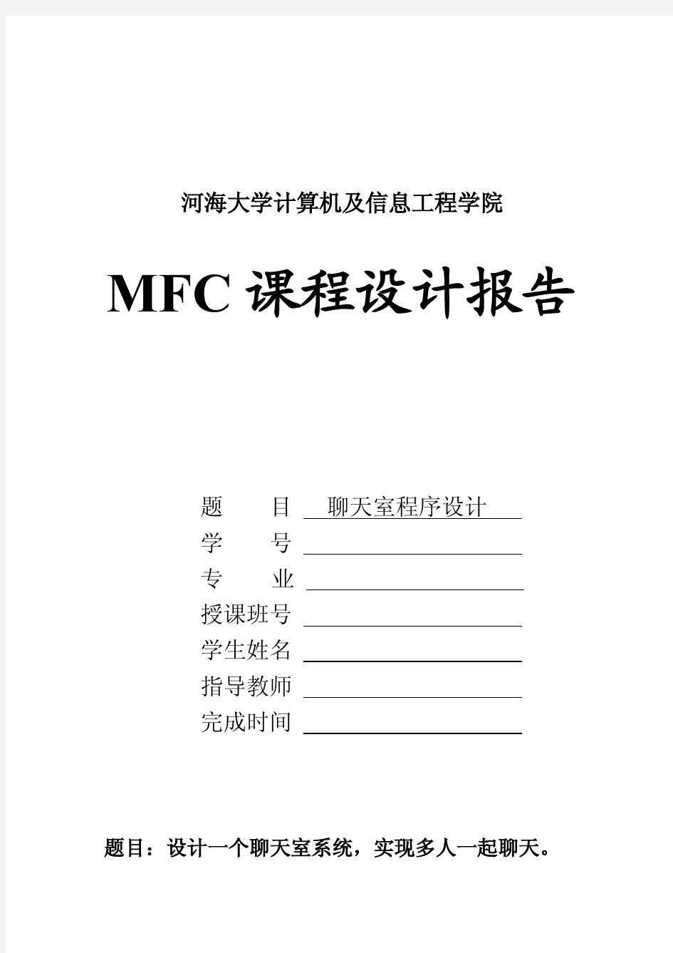 用MFC设计的一个聊天室(课程设计)