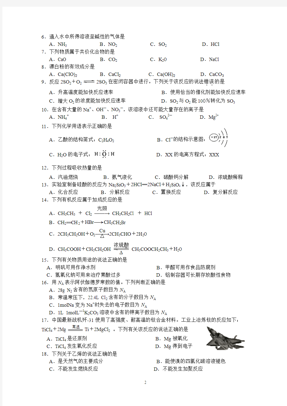 2015年江苏省学业水平考试化学试卷(word版)