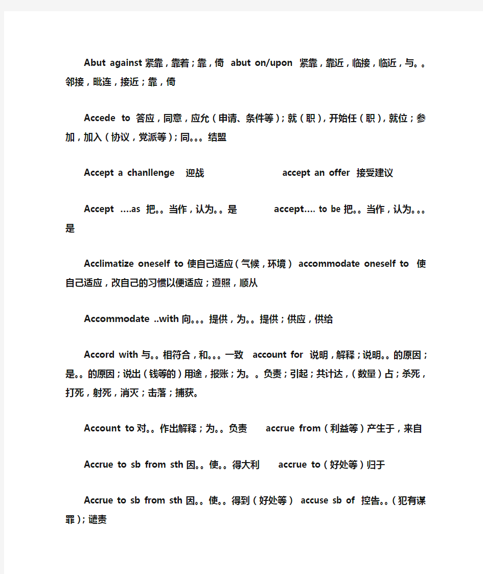 重点实用短语词组搭配