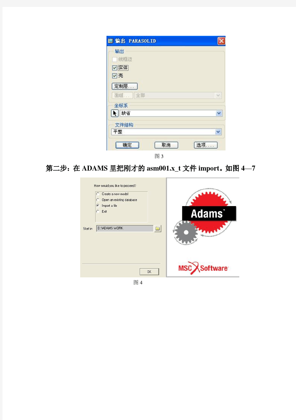 PROE导入ADAMS方法及问题处理