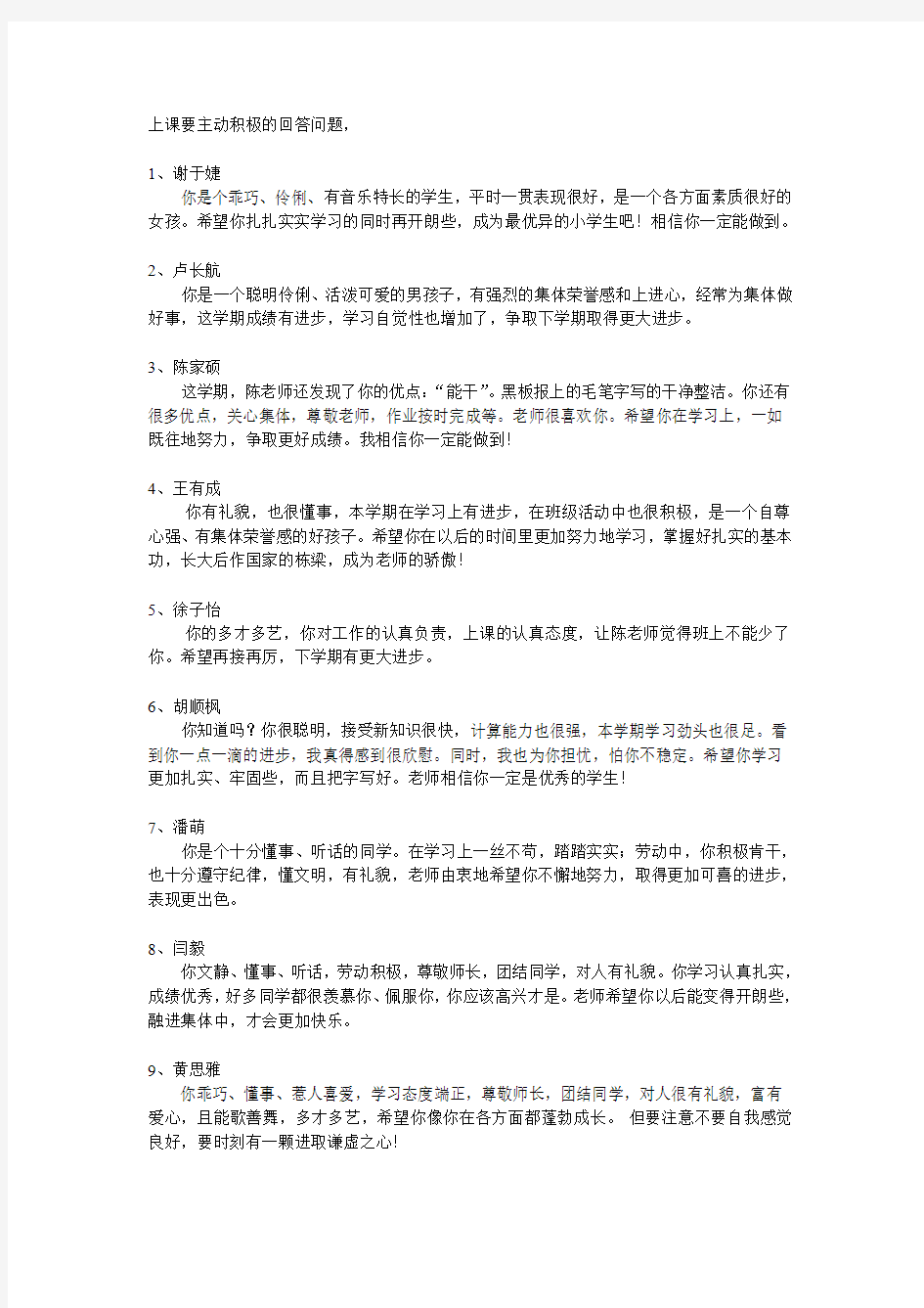 素质报告书寄语