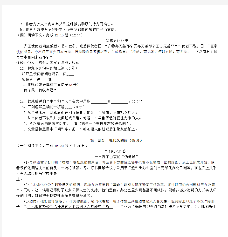 崇明县初三语文第一学期期末质量抽查试卷