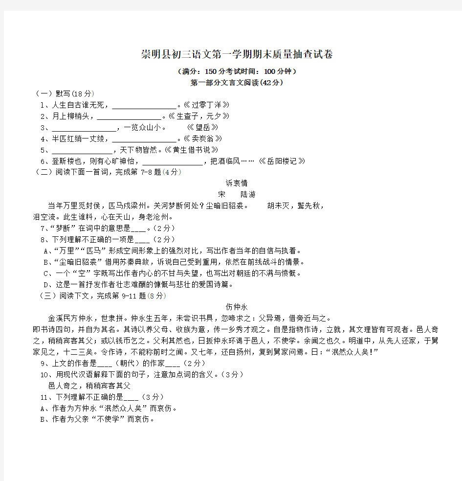 崇明县初三语文第一学期期末质量抽查试卷