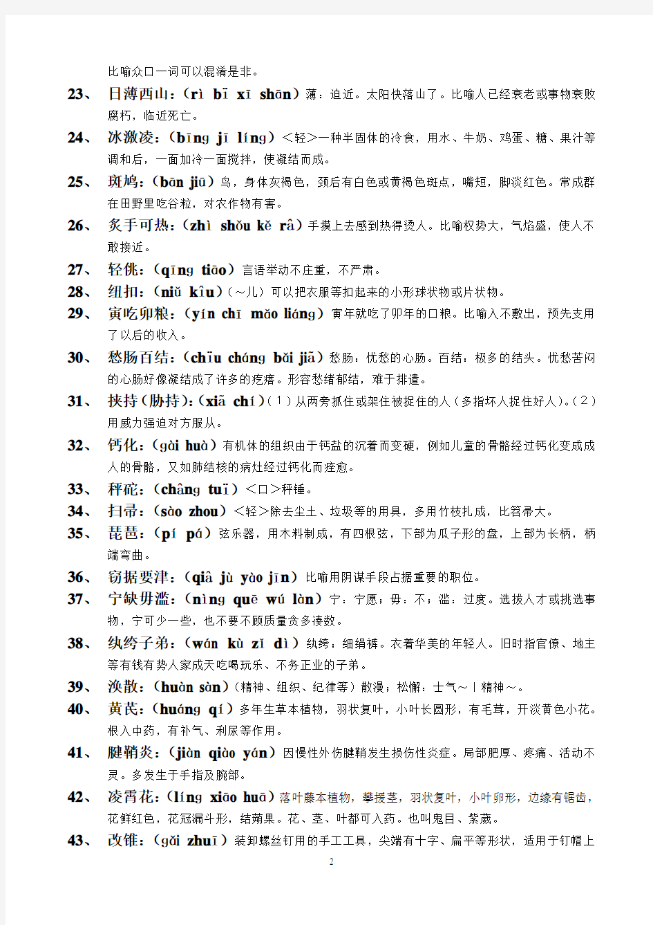 中国汉字听写大会复赛第五场考题词语(详解)
