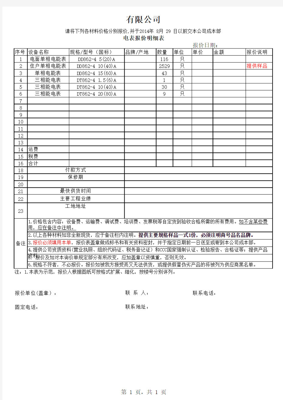 普通电表报价表