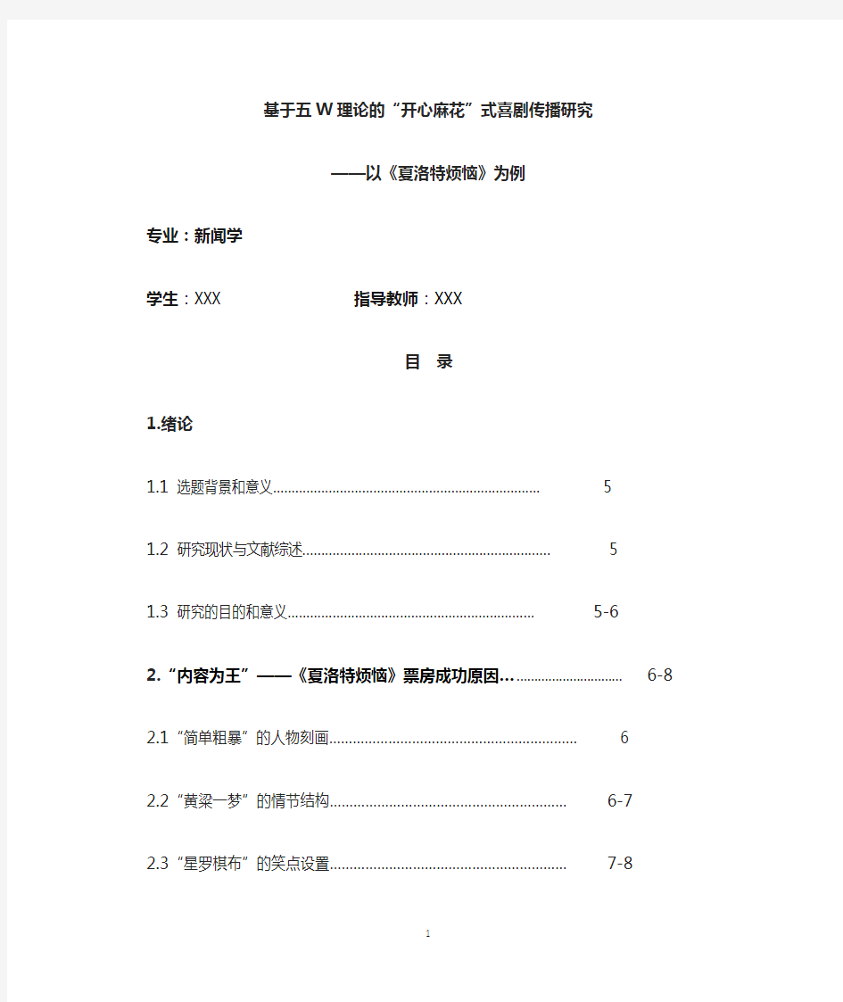 LH042608基于五W理论的“开心麻花”喜剧传播研究