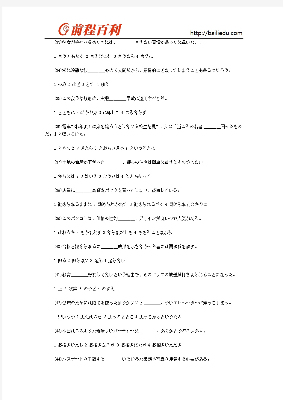 2009年12月日语能力考一级真题文法部分01
