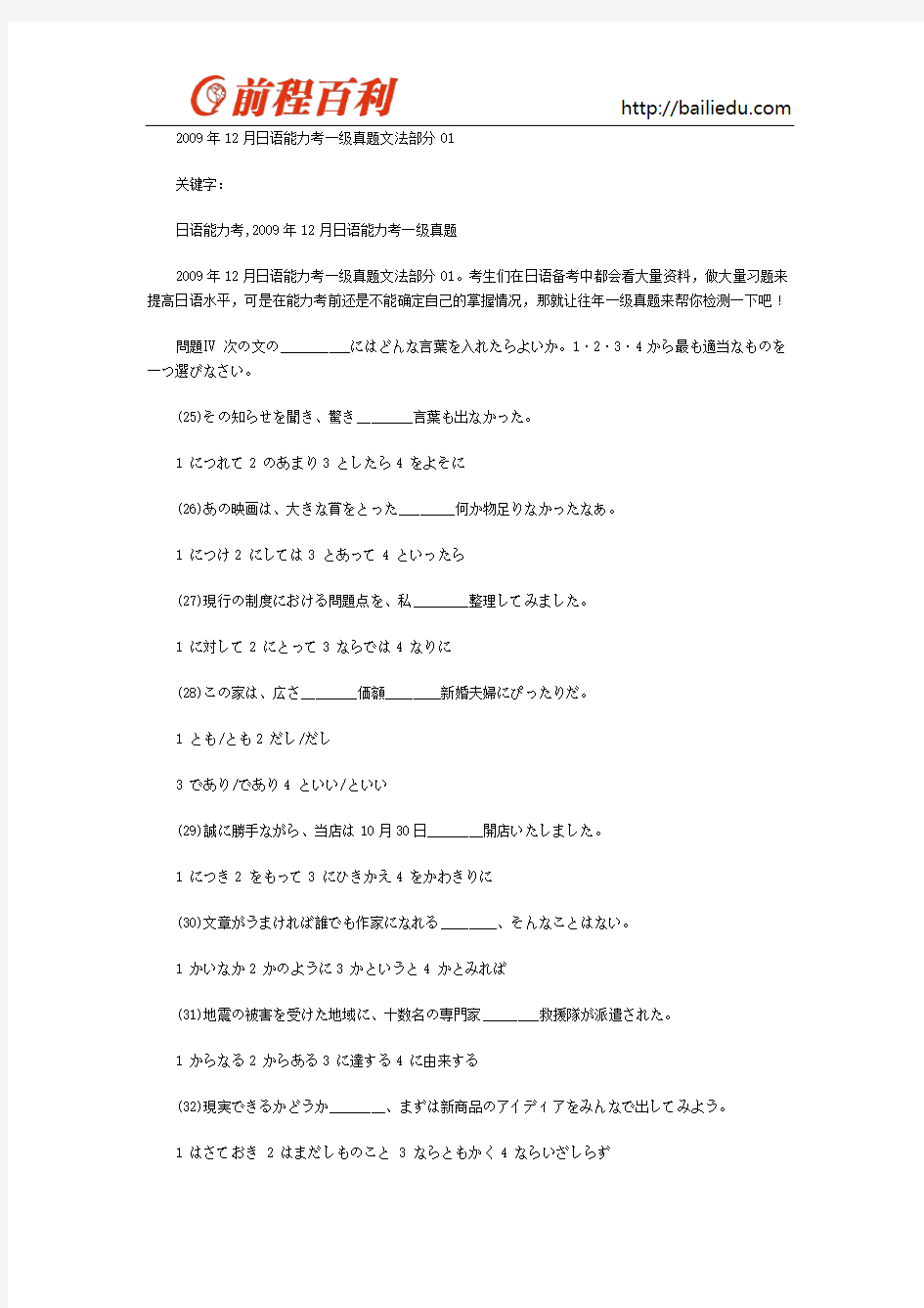 2009年12月日语能力考一级真题文法部分01