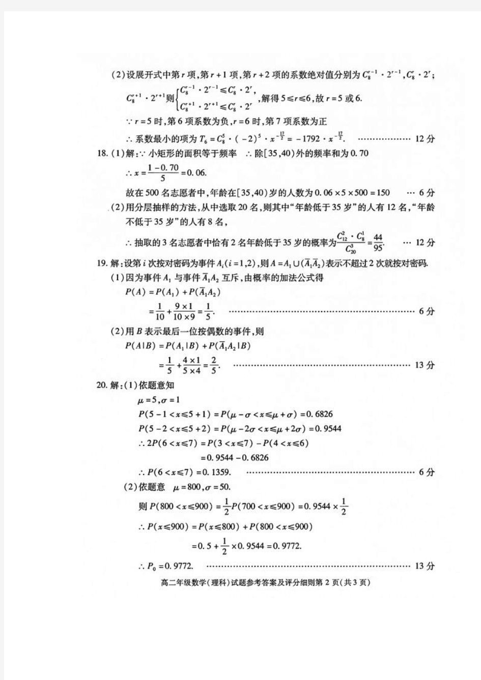 2013-2014学年度第一学期期末武汉市部分学校高二调研测试数学(理科)试题参考答案及评分细则