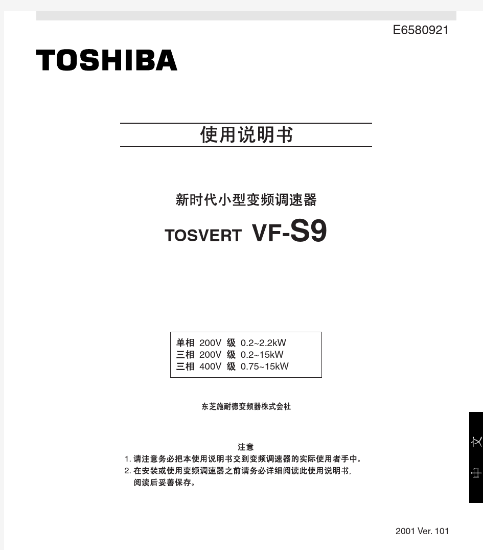 东芝(TOSHIBA)变频器VF-S9说明书