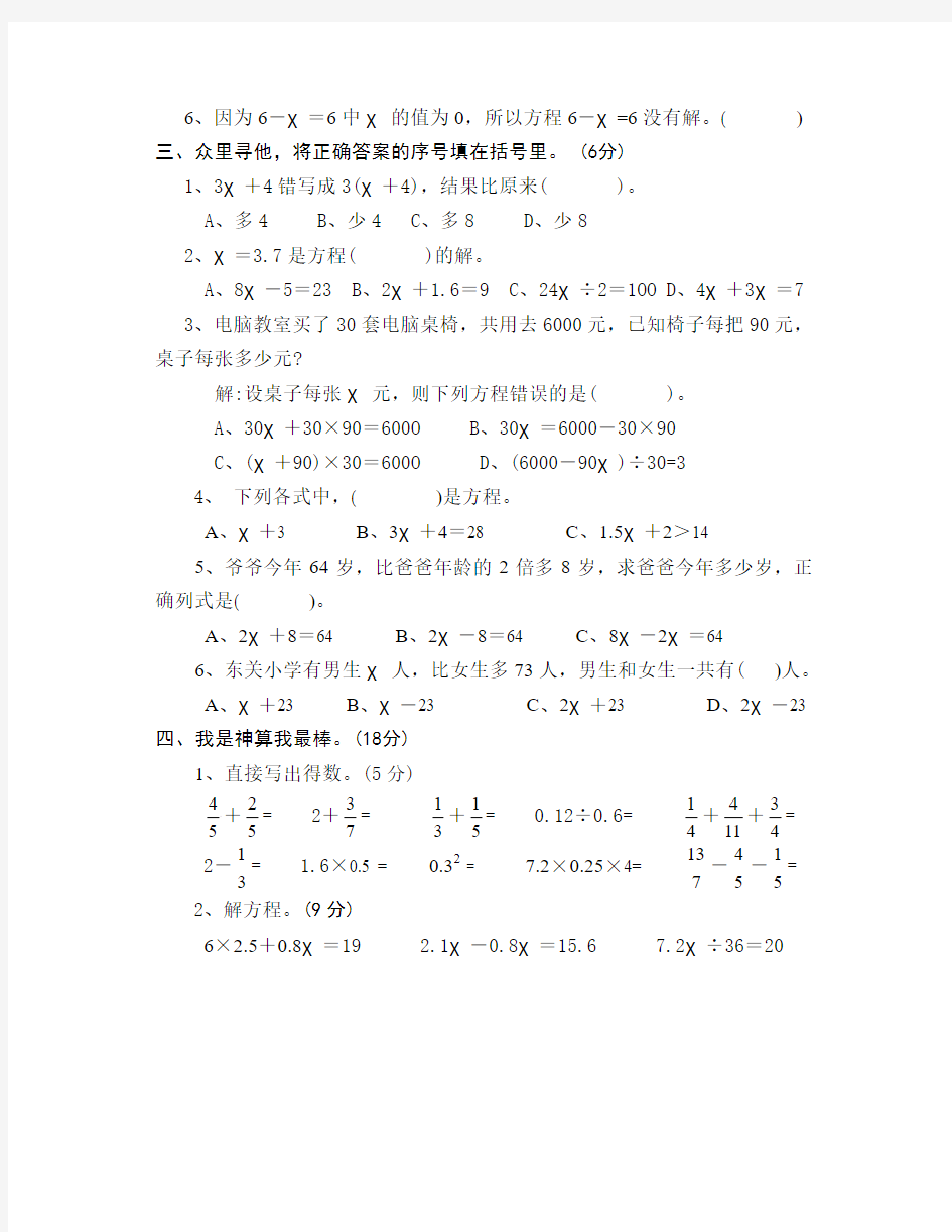 苏教版六年级数学上册第一单元试题_Microsoft_Word_文档