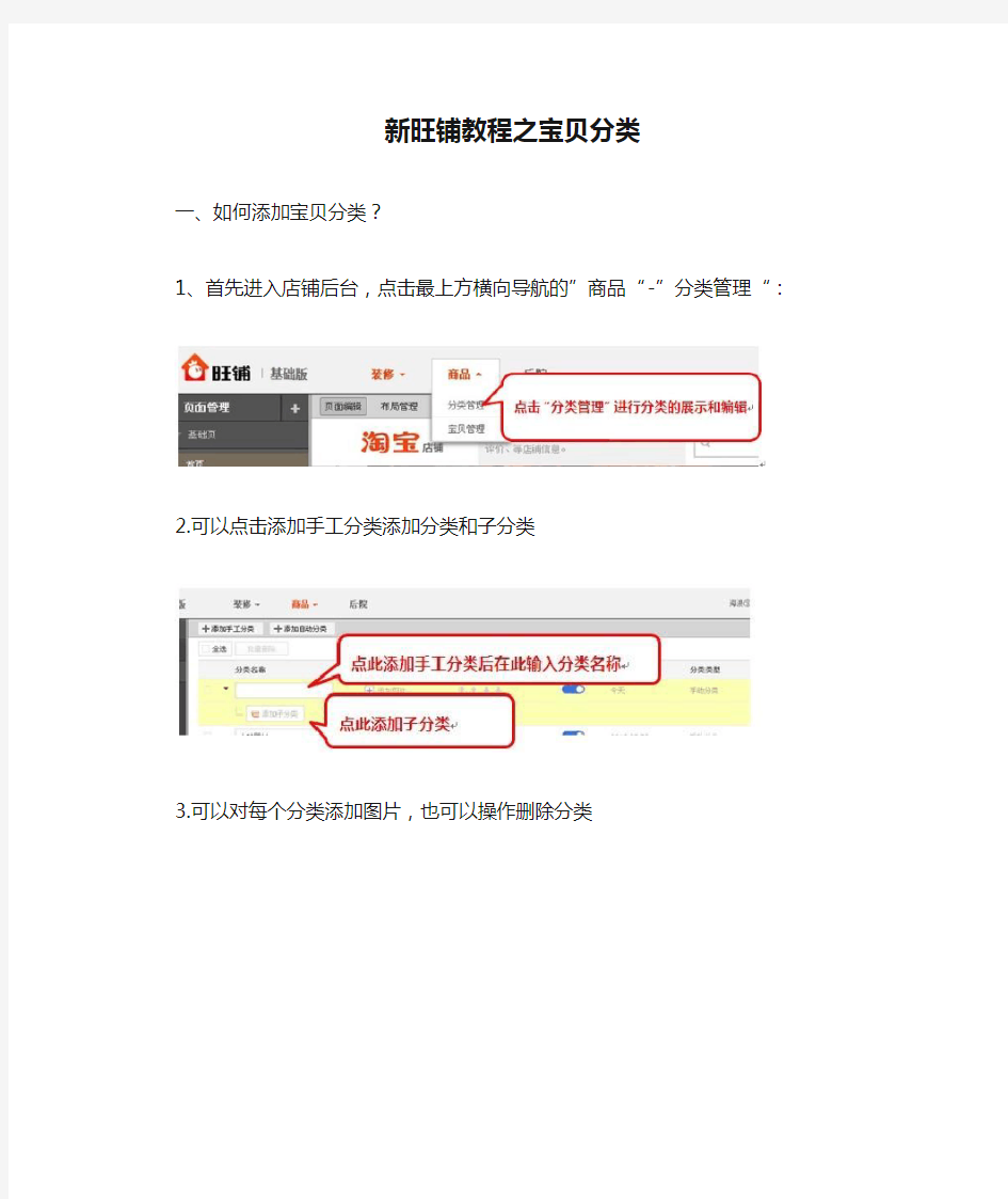 淘宝店铺装修教程——新旺铺教程之宝贝分类