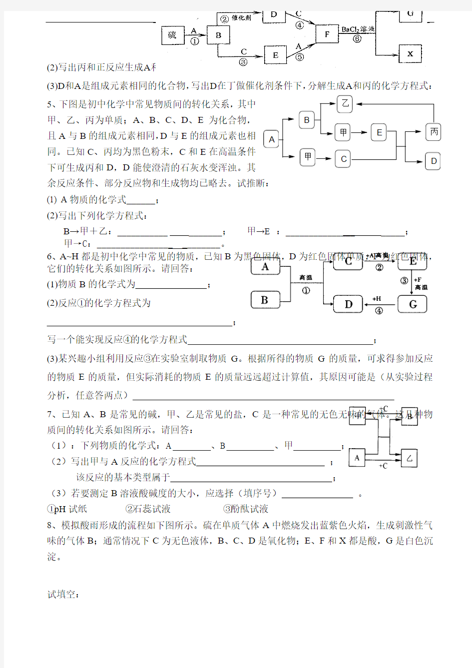 2014年中考化学推断题专题复习突破 终极版