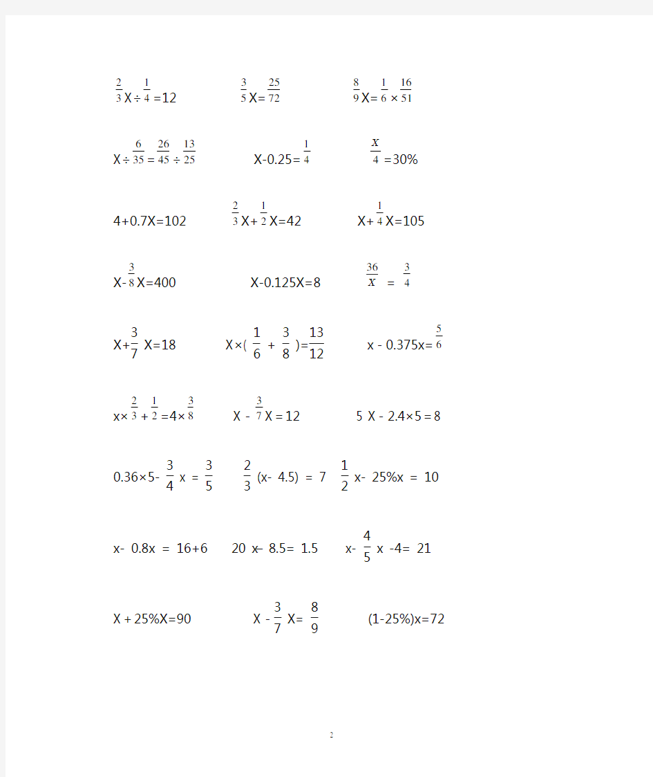 六年级上册分数解方程练习题