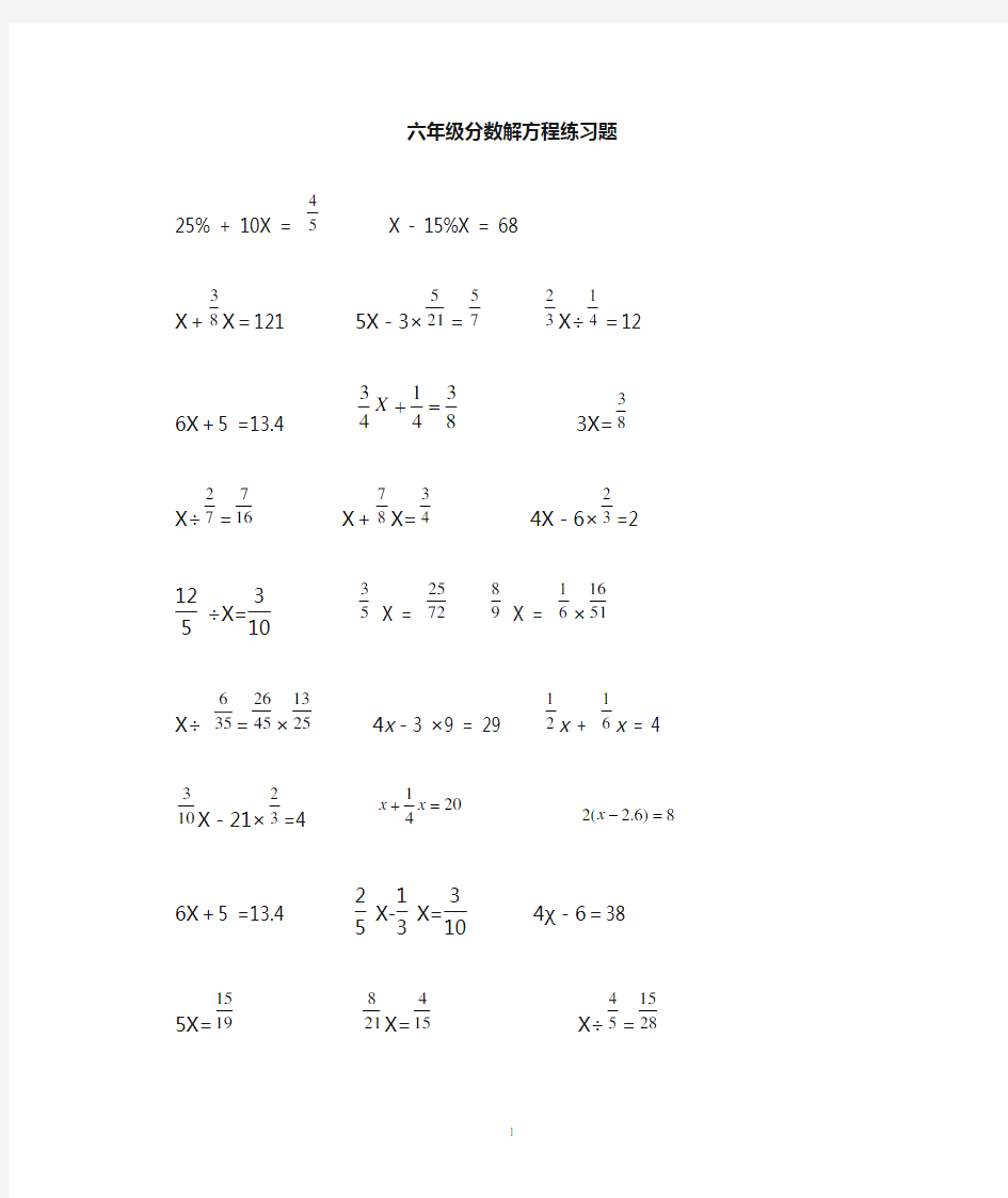 六年级上册分数解方程练习题