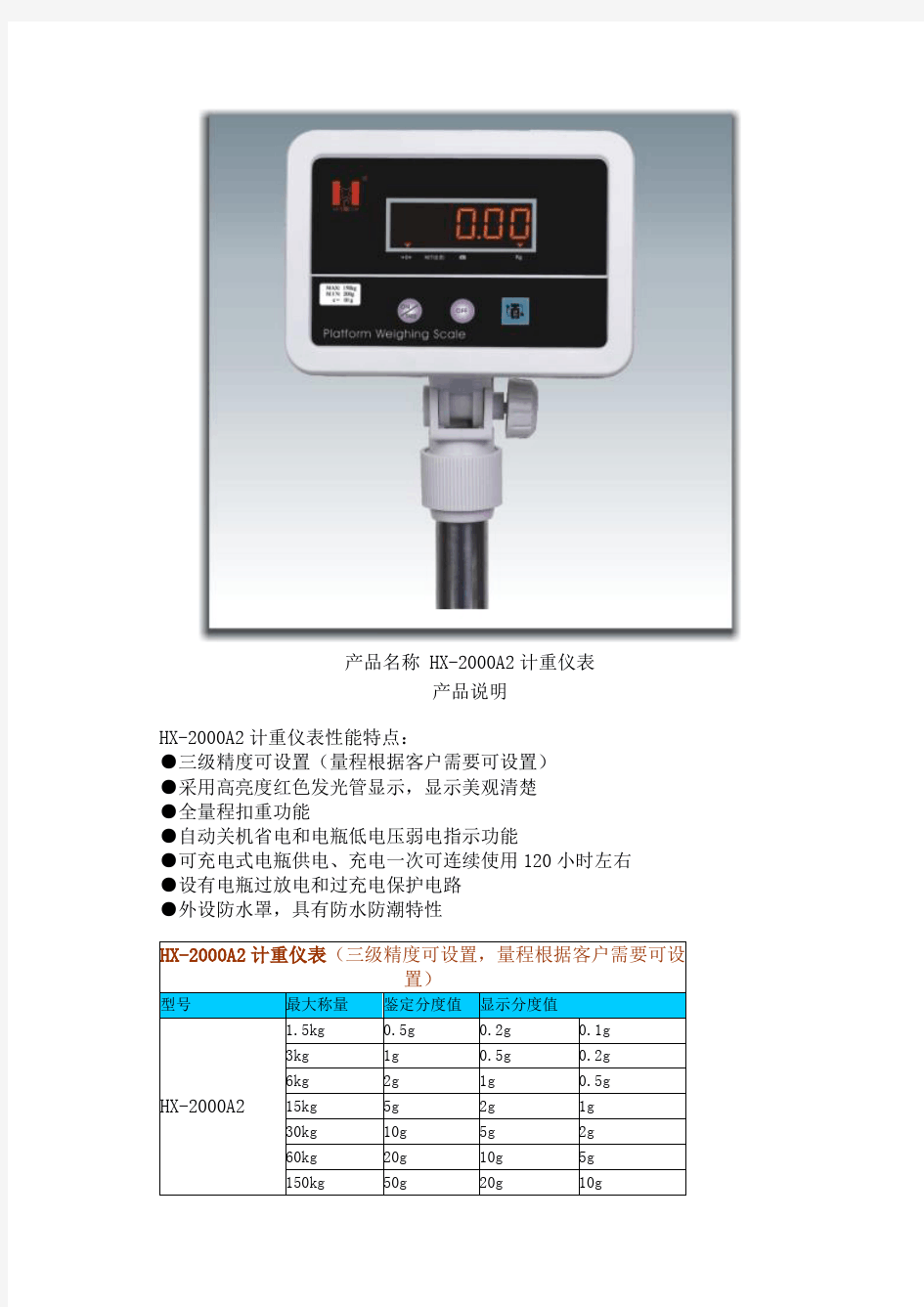 电子台秤说明书