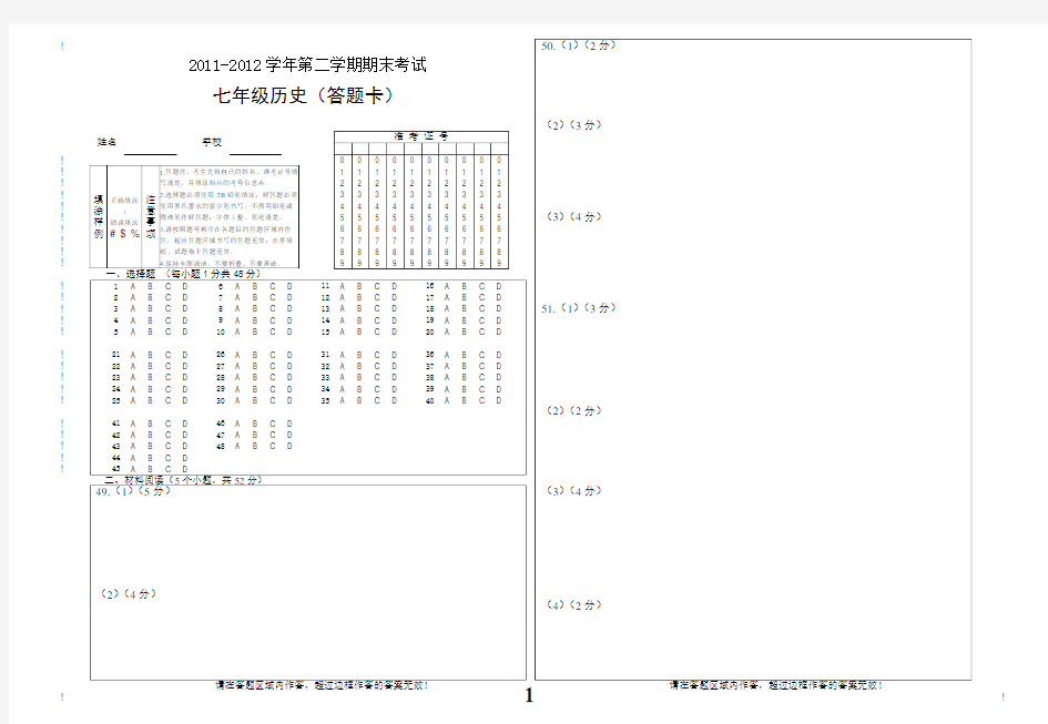 历史答题卡模板