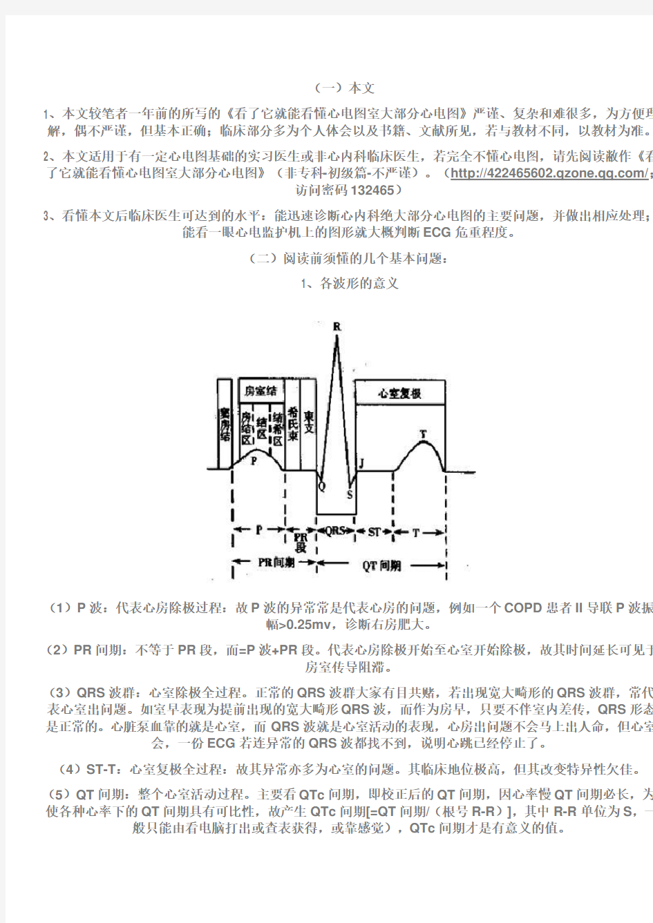 心电图基本讲解