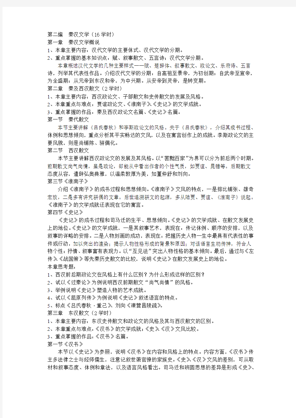 秦汉文学大纲