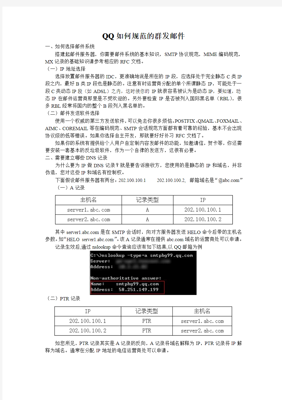 QQ如何规范的群发邮件